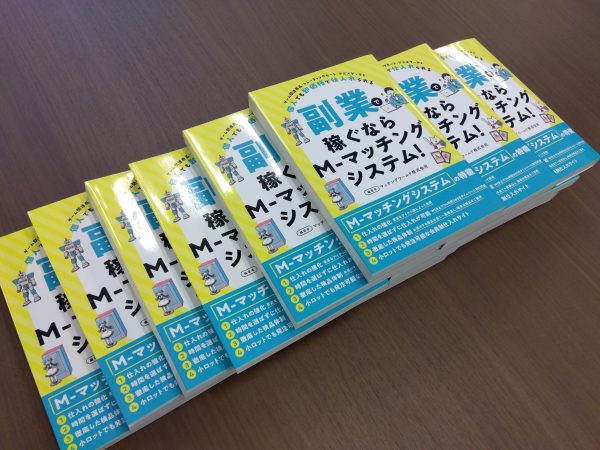 副業本イメージ写真2